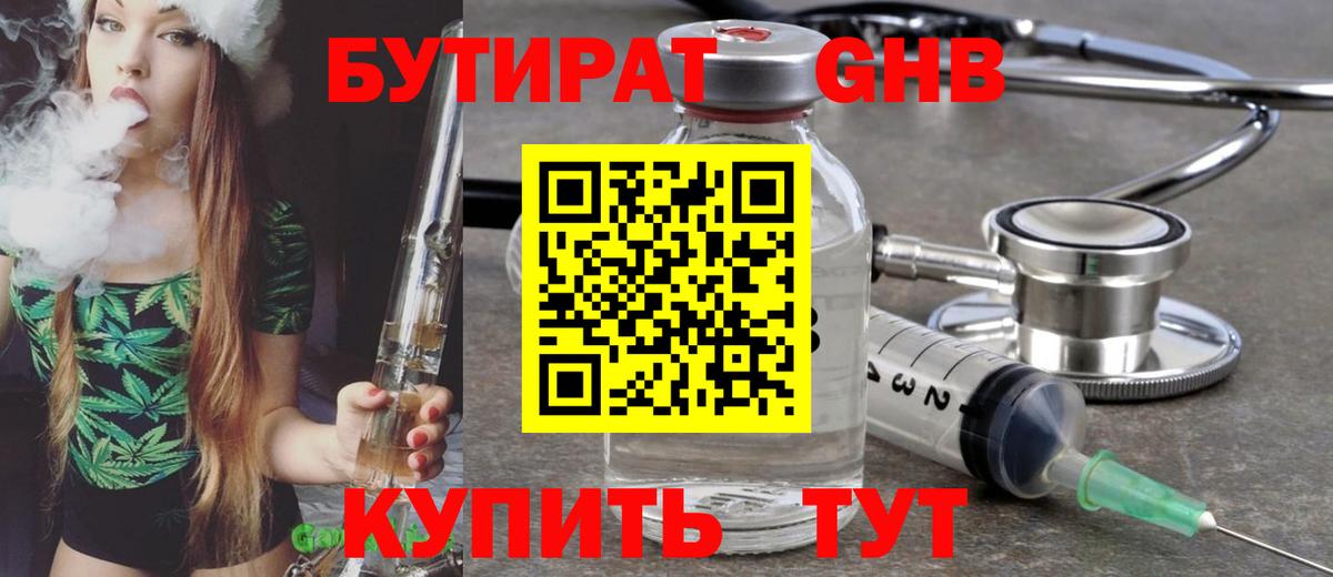 Чапаевск  БУТИРАТ 99%  Вход с VPN 