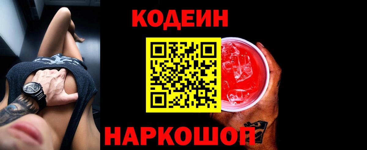Чапаевск  Codein напиток Lean (лин)  наркошоп  Вход с VPN 