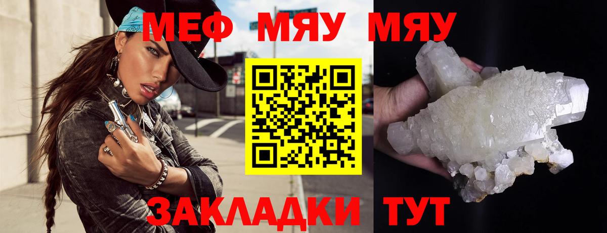 Меф мяу мяу кристаллы Чапаевск